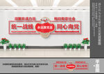 统战文化墙