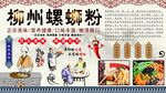 柳州螺蛳粉