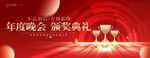 企业员工颁奖典礼