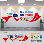 融媒体标语文化墙