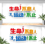 运动文化墙