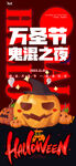 万圣节海报