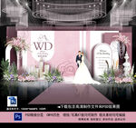 粉色婚礼