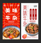 牛杂