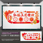 弘扬工匠精神走廊文化