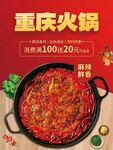 重庆火锅海报