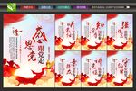 党建宣传