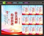 司法调解海报