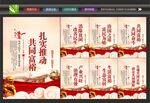 共同富裕文化墙