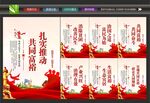 共同富裕文化墙