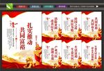 共同富裕文化墙