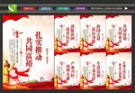 共同富裕文化墙