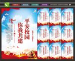 平安学校