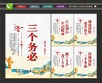 三个务必文化墙