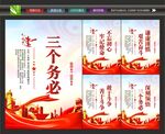 党建三个务必
