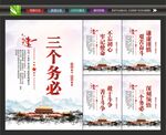 三个务必