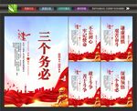 党建三个务必