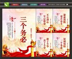 三个务必文化墙