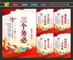 三个务必