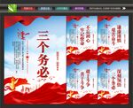 三个务必