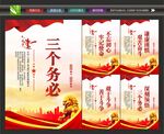 三个务必文化