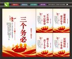 三个务必背景
