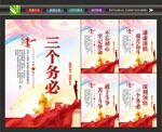 三个务必