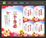 三个务必文化