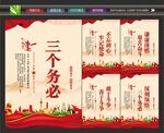 三个务必标语