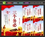 三个务必