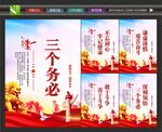 三个务必