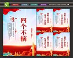 四个不摘