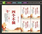 四个不摘展板