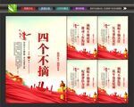 四个不摘