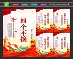 四个不摘