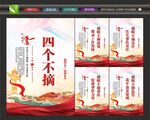 四个不摘