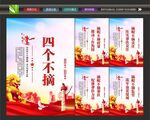 四个不摘