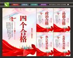 党员四个合格
