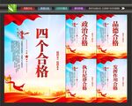 新时代合格党员