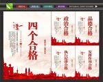 党员四个合格