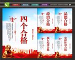 四个合格党员