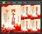 四个合格