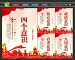 四个意识党建