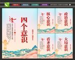 四个意识展板