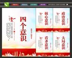 四个意识宣传