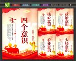 四个意识文化