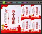 四个意识文化