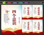 四个意识标语