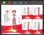 四个意识海报