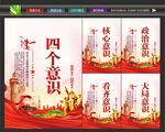 四个意识标语